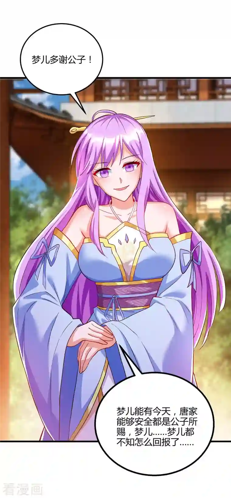 独步逍遥第299话 门庭若市