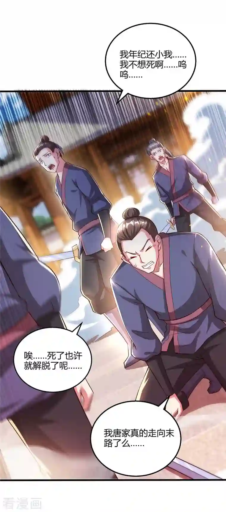 独步逍遥第299话 门庭若市