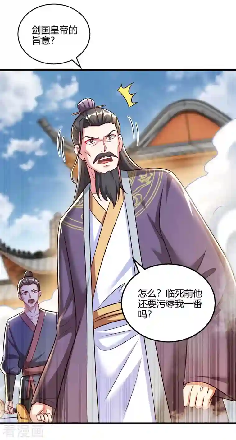 独步逍遥第299话 门庭若市