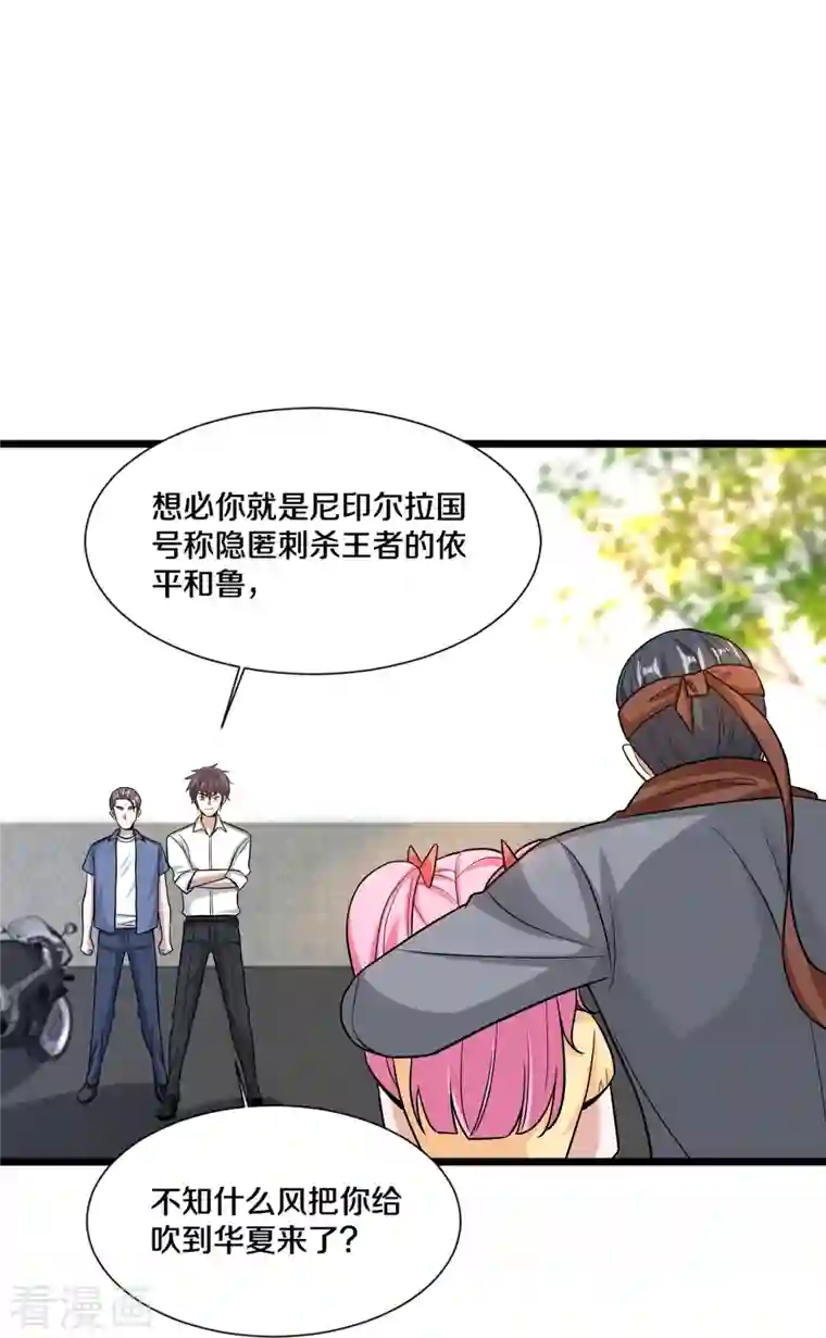 都市邪王第225话 不速之客