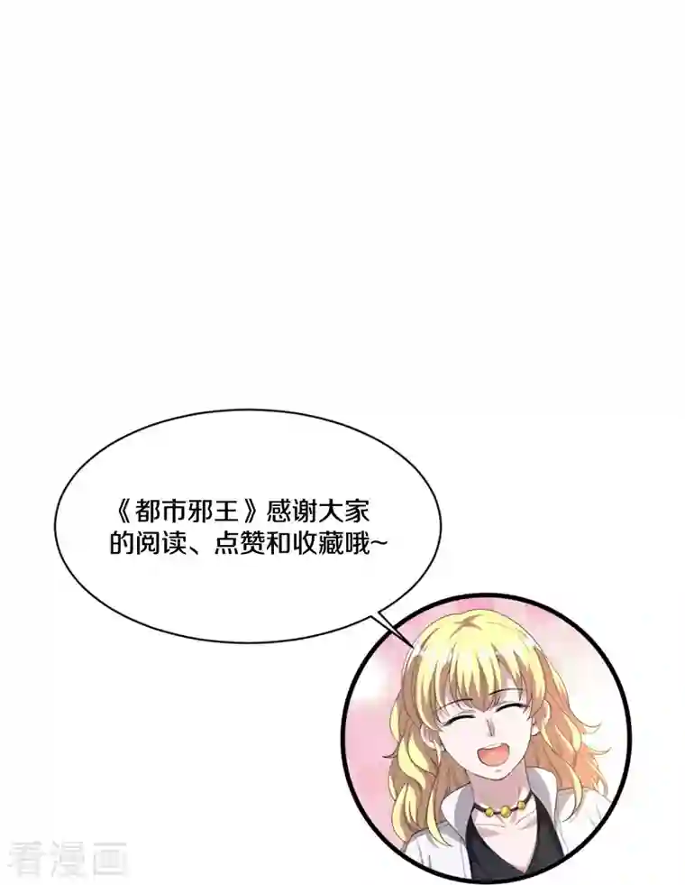 都市邪王第225话 不速之客