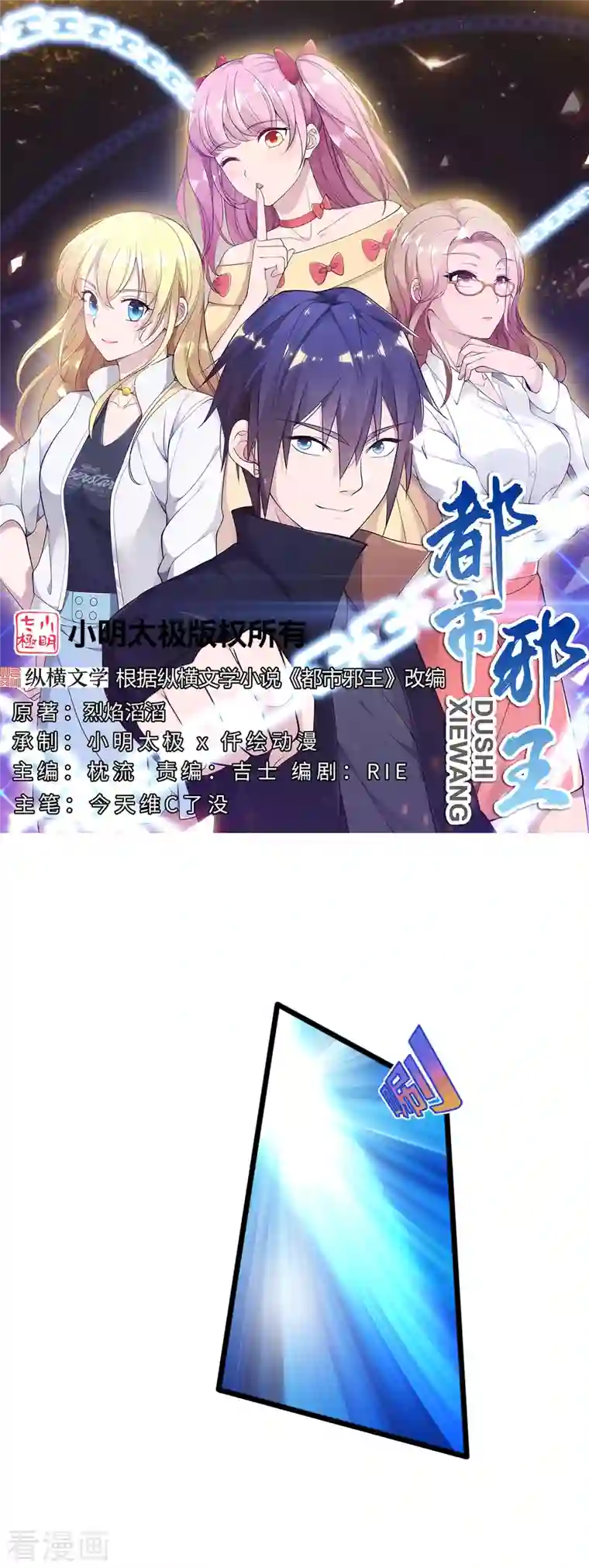 都市邪王第226话 交手