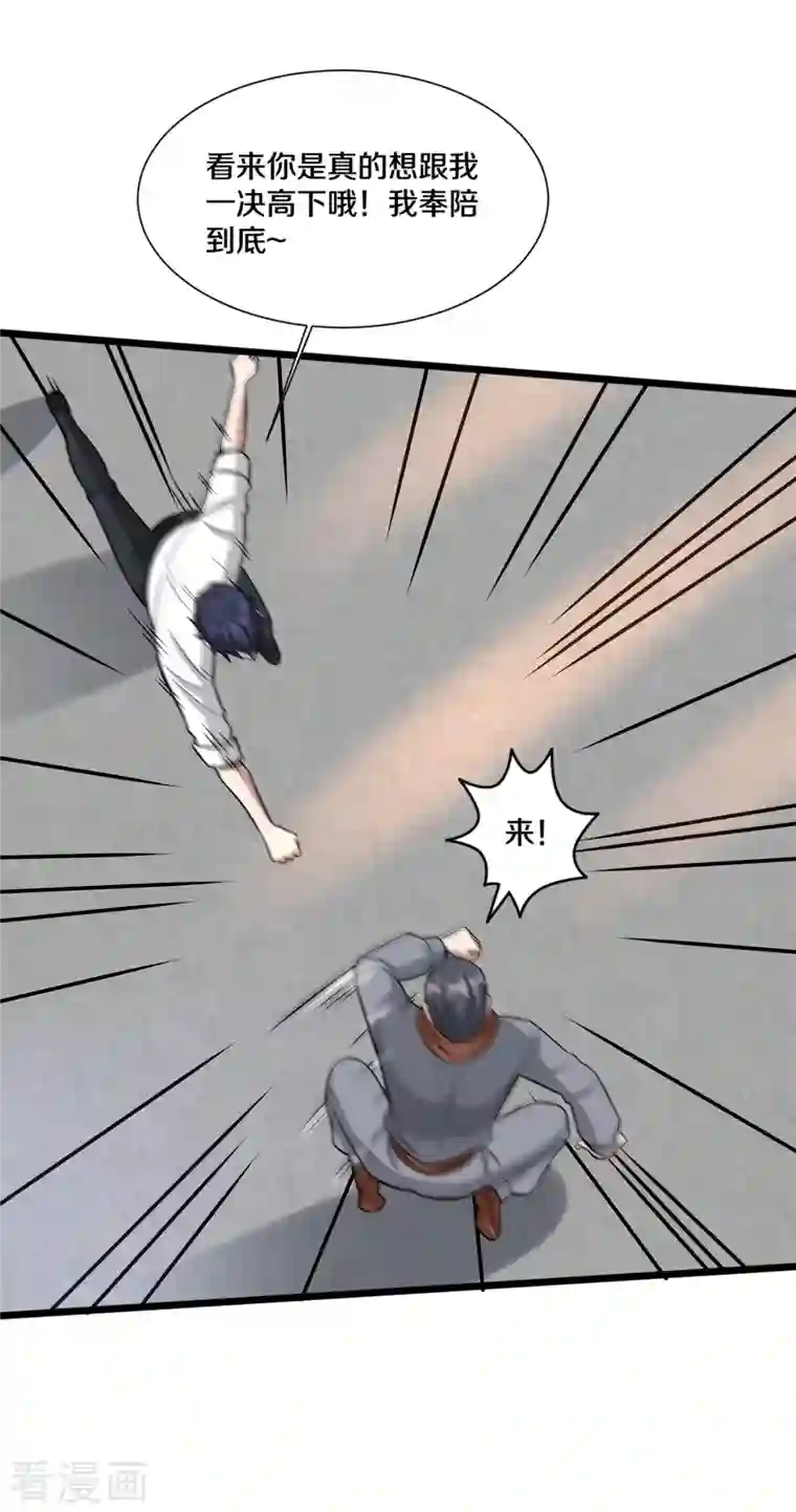 都市邪王第226话 交手