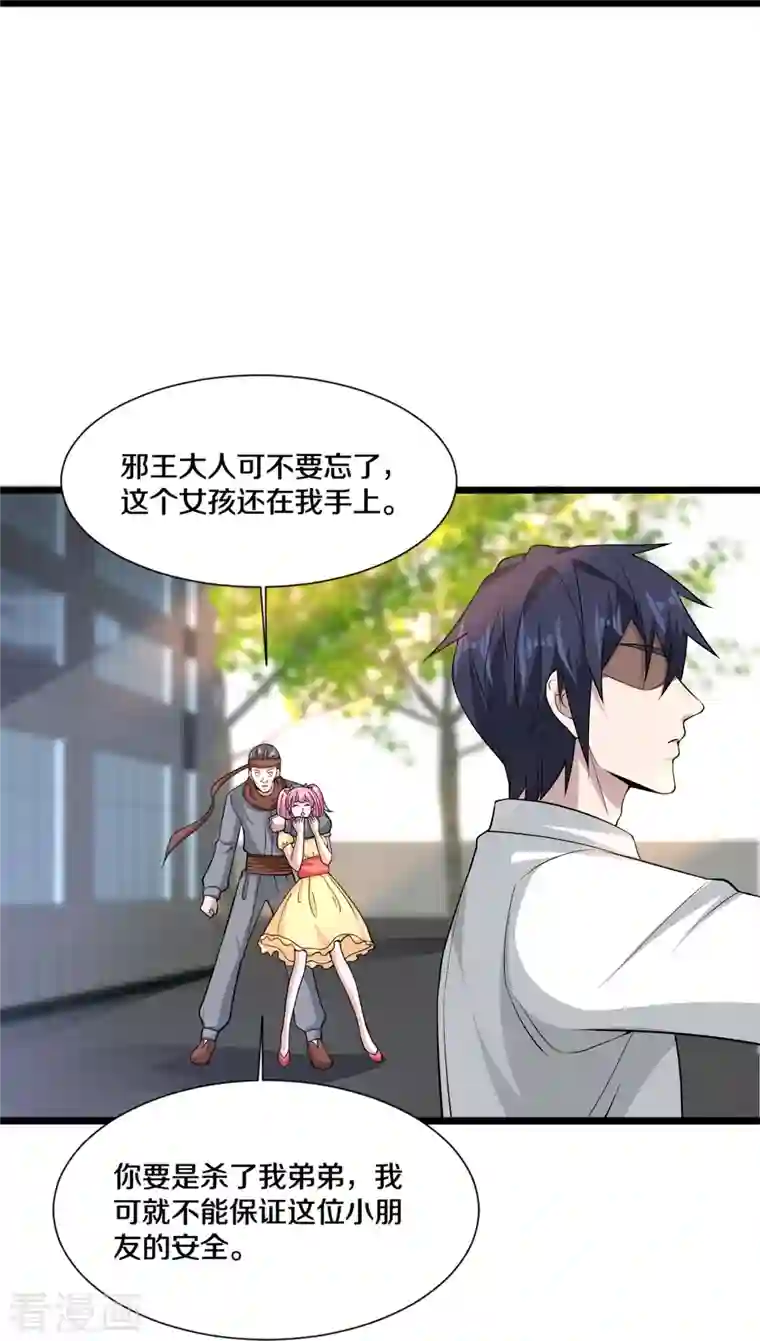 都市邪王第226话 交手