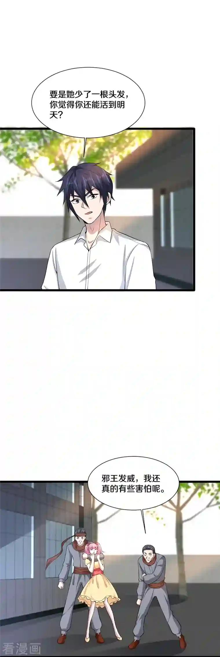 都市邪王第226话 交手