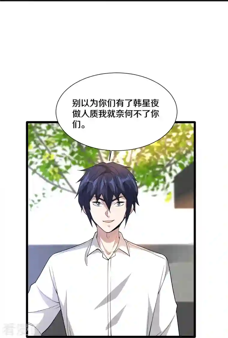 都市邪王第226话 交手