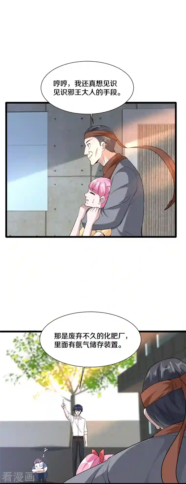 都市邪王第226话 交手