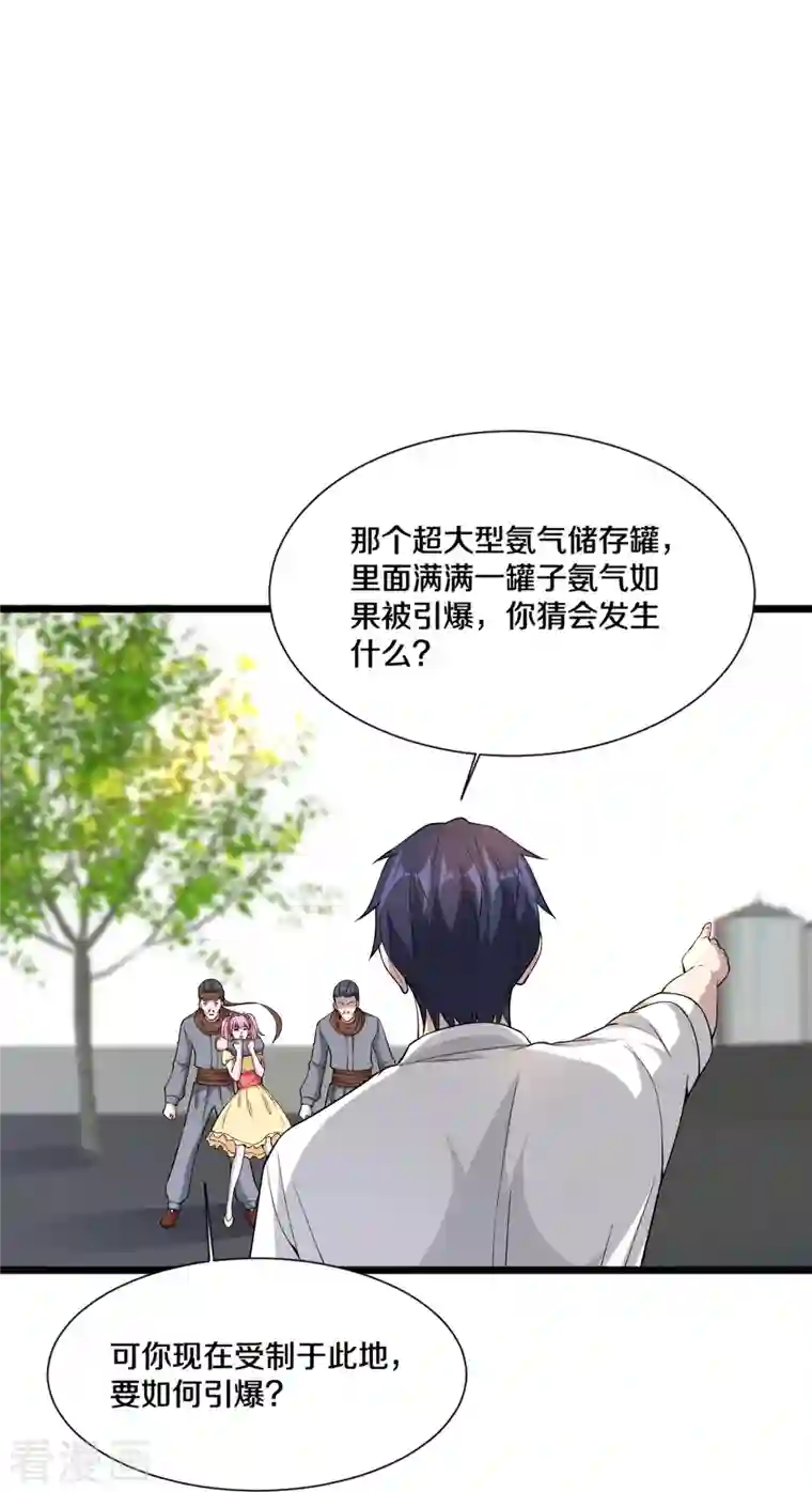 都市邪王第226话 交手