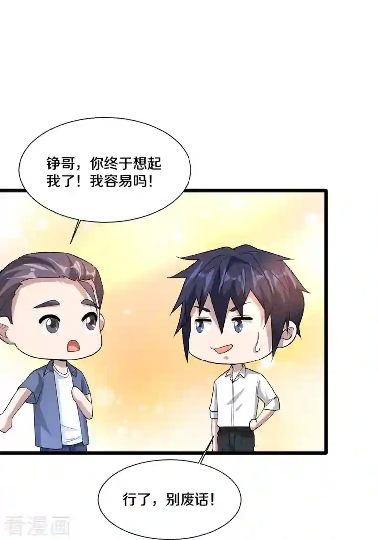 都市邪王第226话 交手