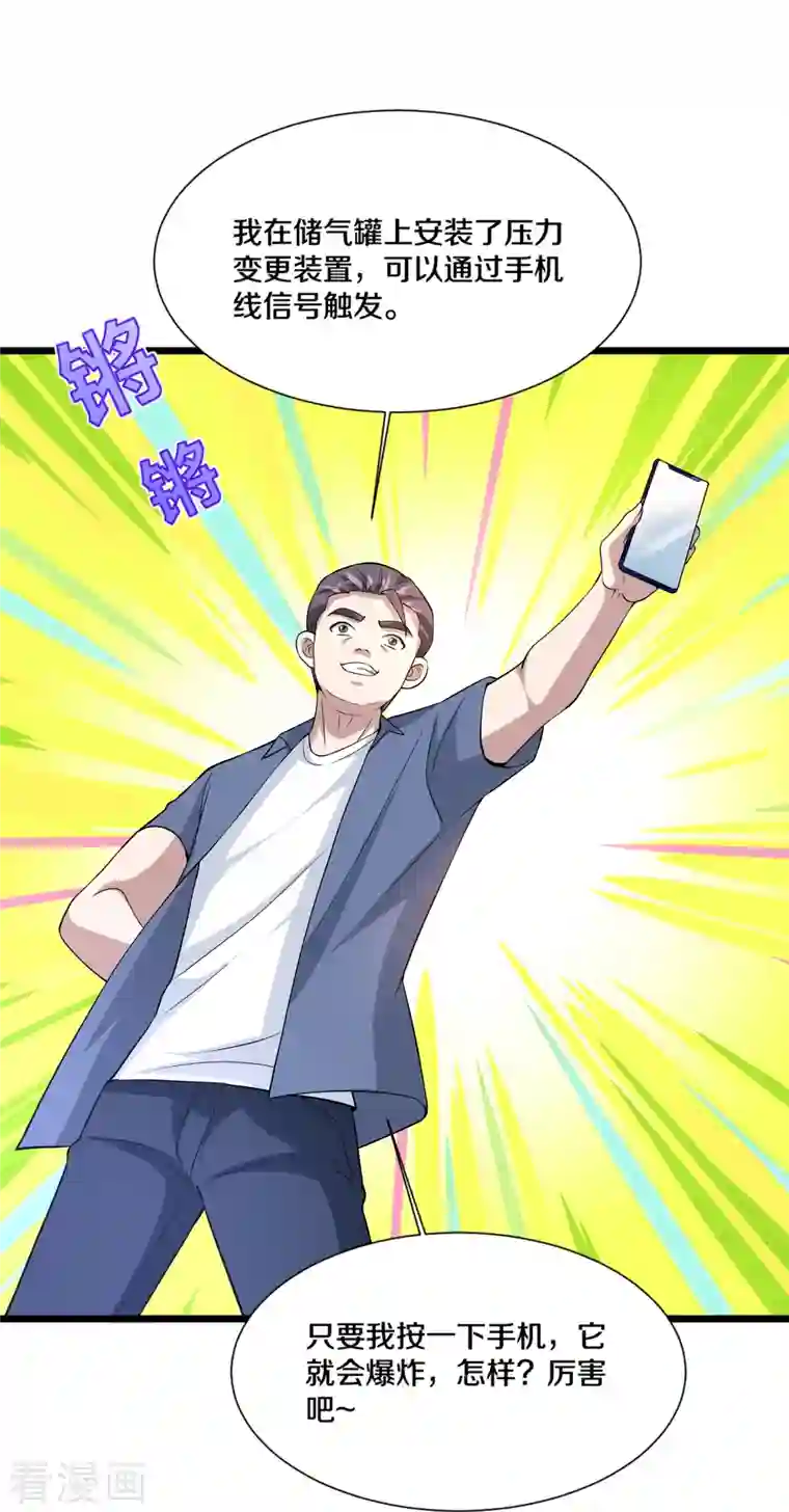 都市邪王第226话 交手