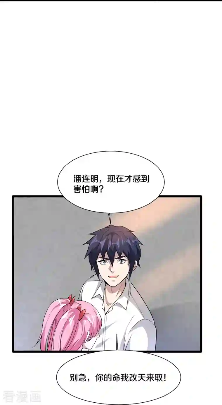 都市邪王第226话 交手