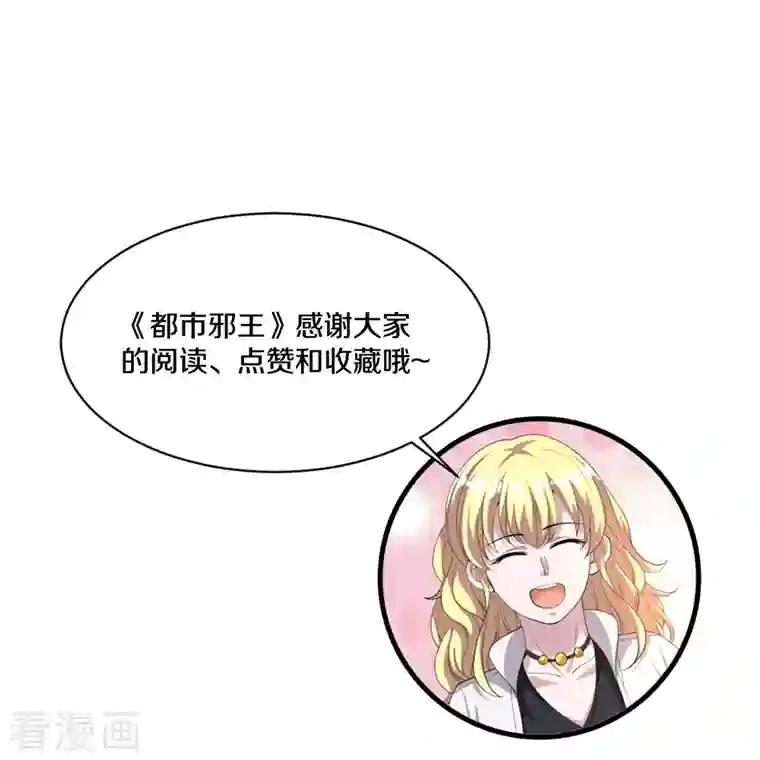 都市邪王第226话 交手