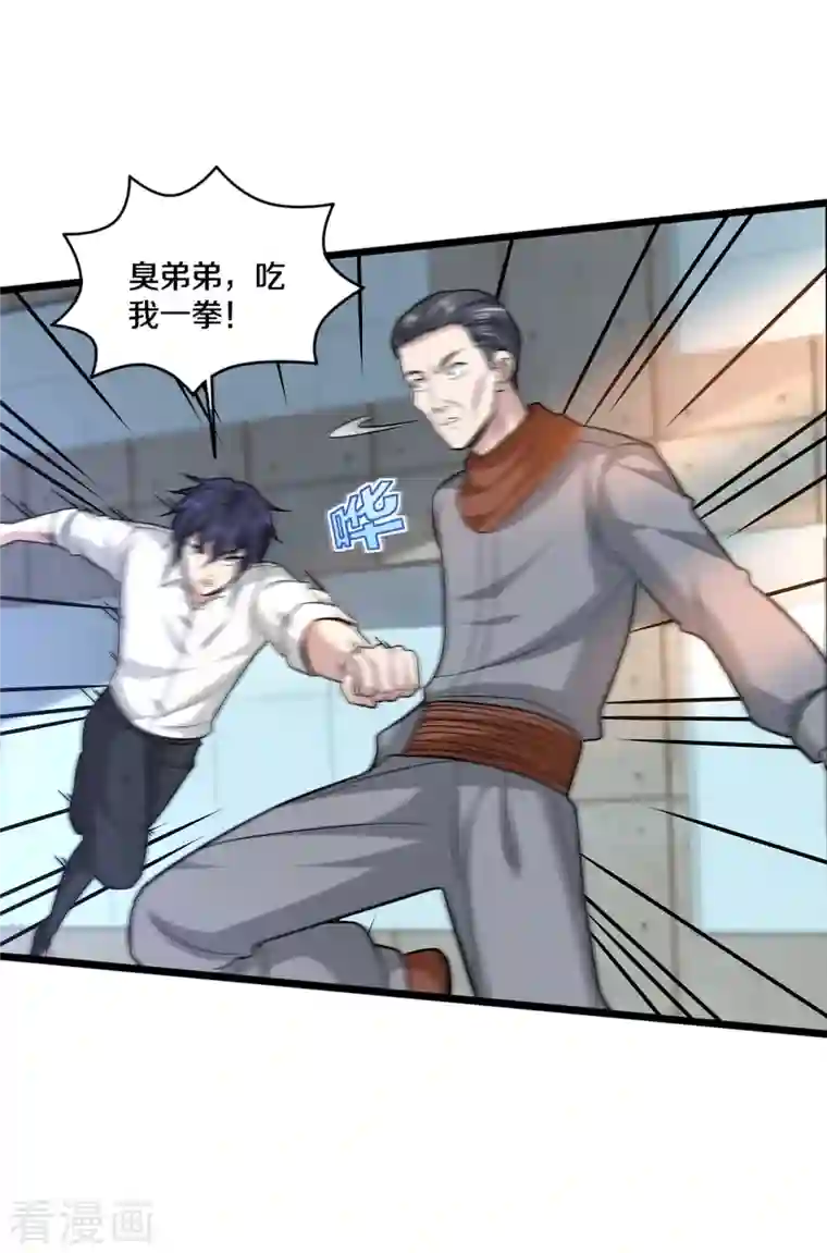 都市邪王第226话 交手