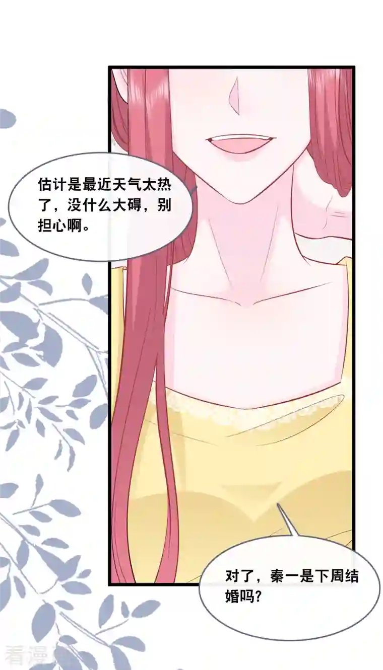 总裁爹地追上门第147话 中招了