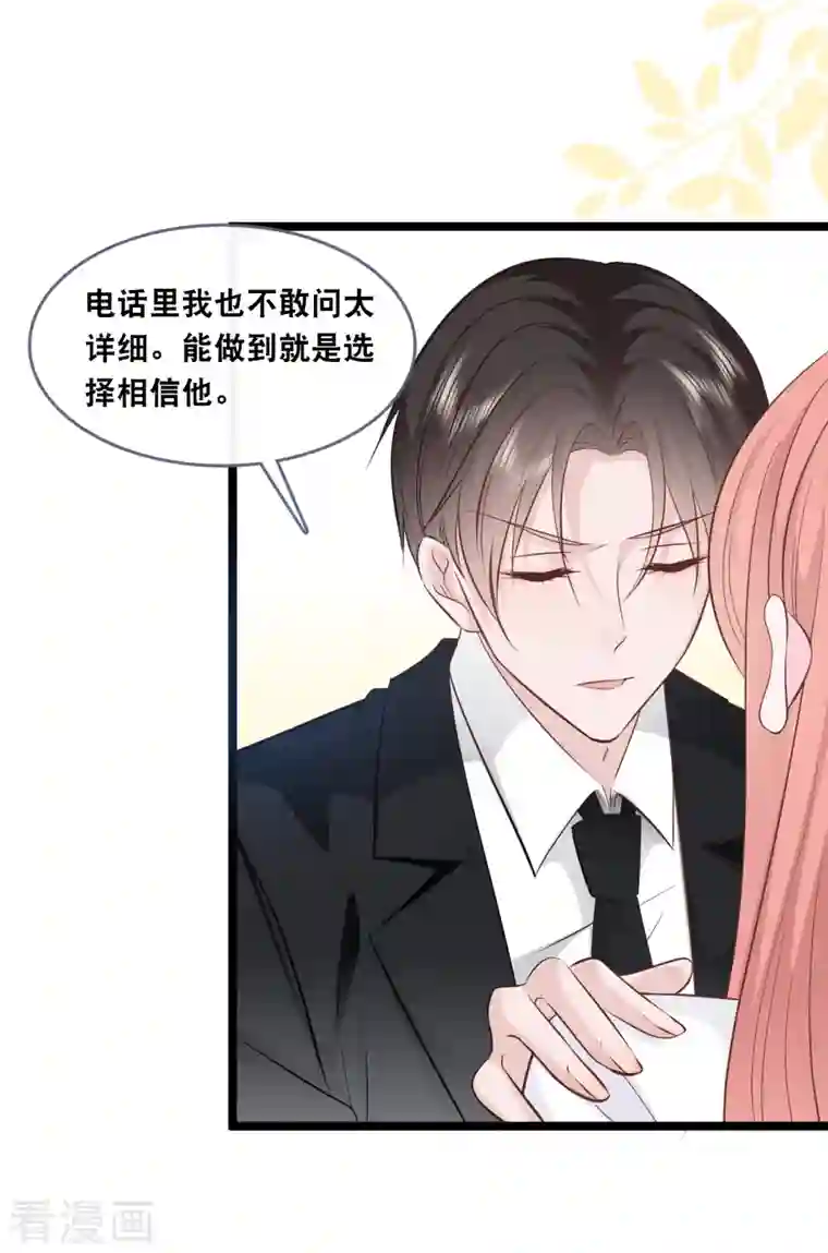 总裁爹地追上门第147话 中招了