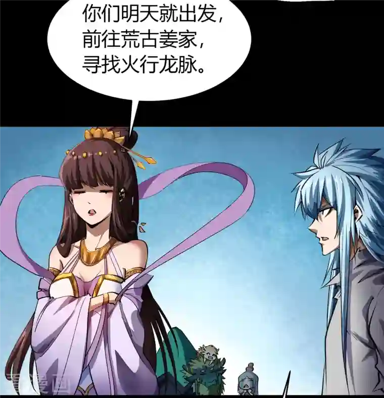 青帝传第129话 寻龙小队