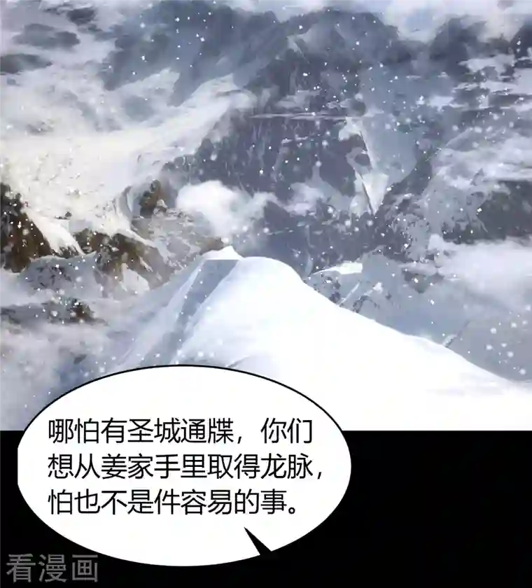 青帝传第129话 寻龙小队