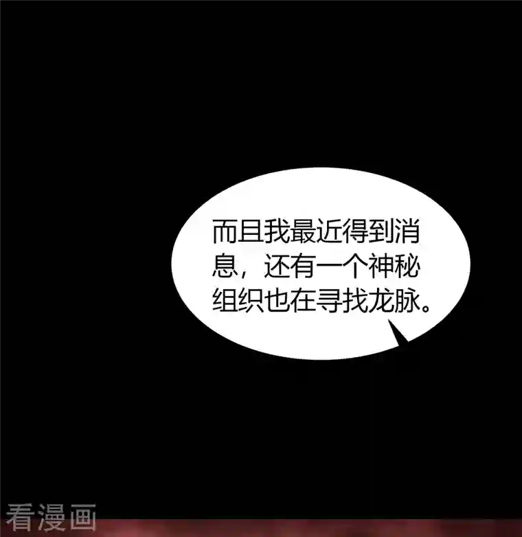 青帝传第129话 寻龙小队
