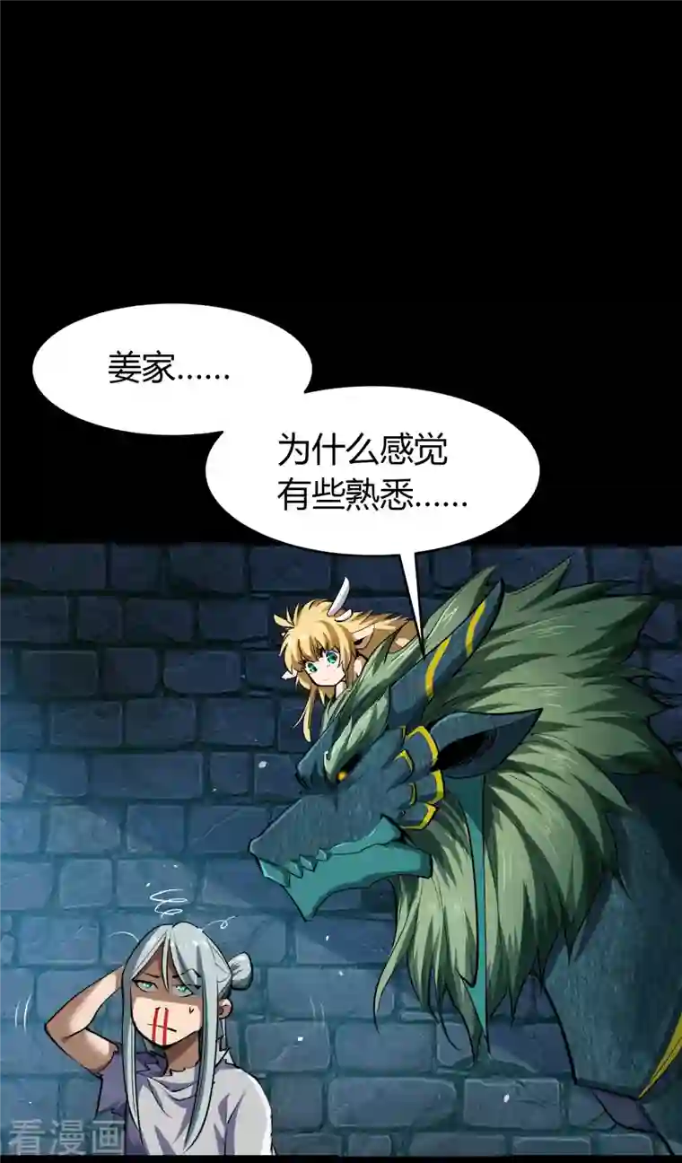 青帝传第129话 寻龙小队