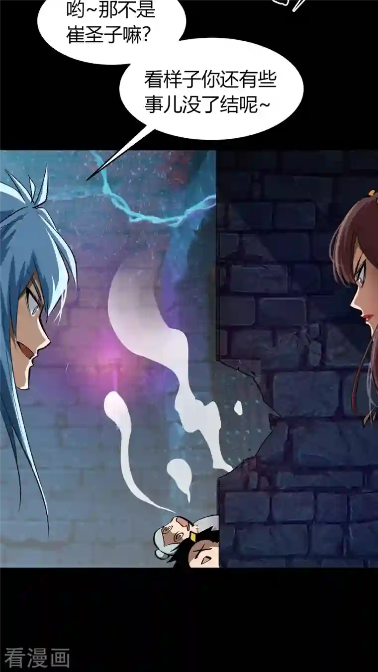 青帝传第129话 寻龙小队