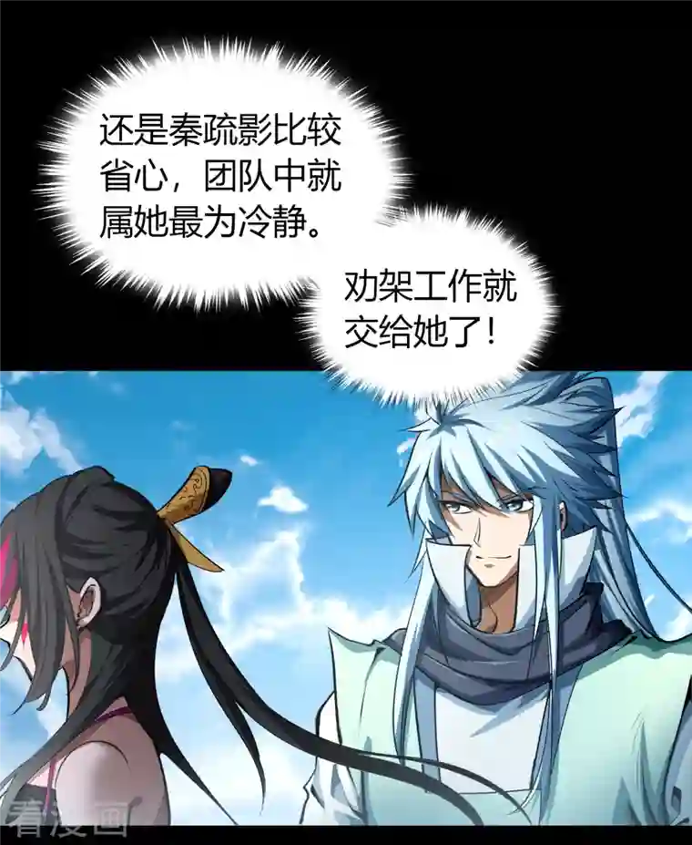 青帝传第129话 寻龙小队