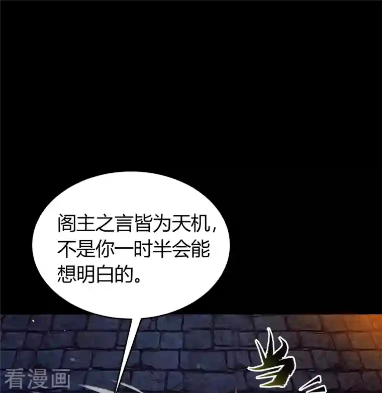 青帝传第129话 寻龙小队