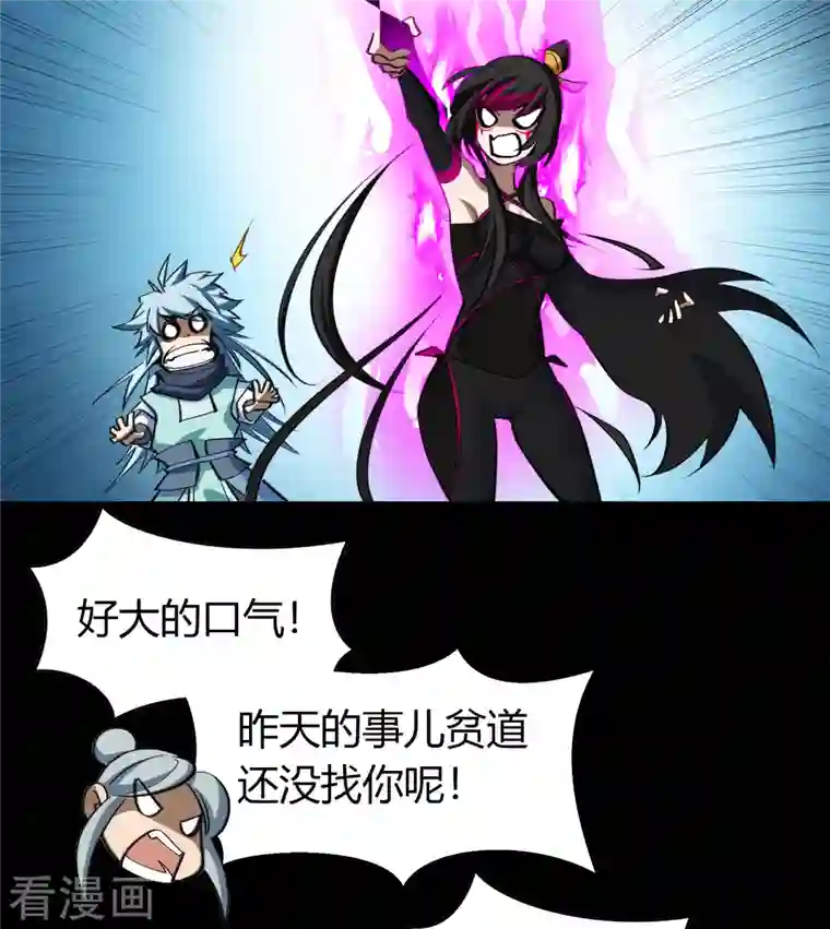 青帝传第129话 寻龙小队