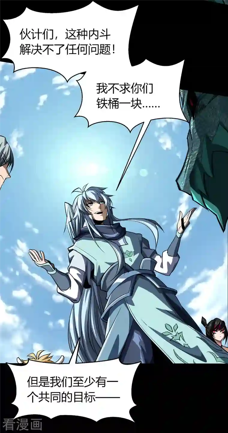 青帝传第129话 寻龙小队