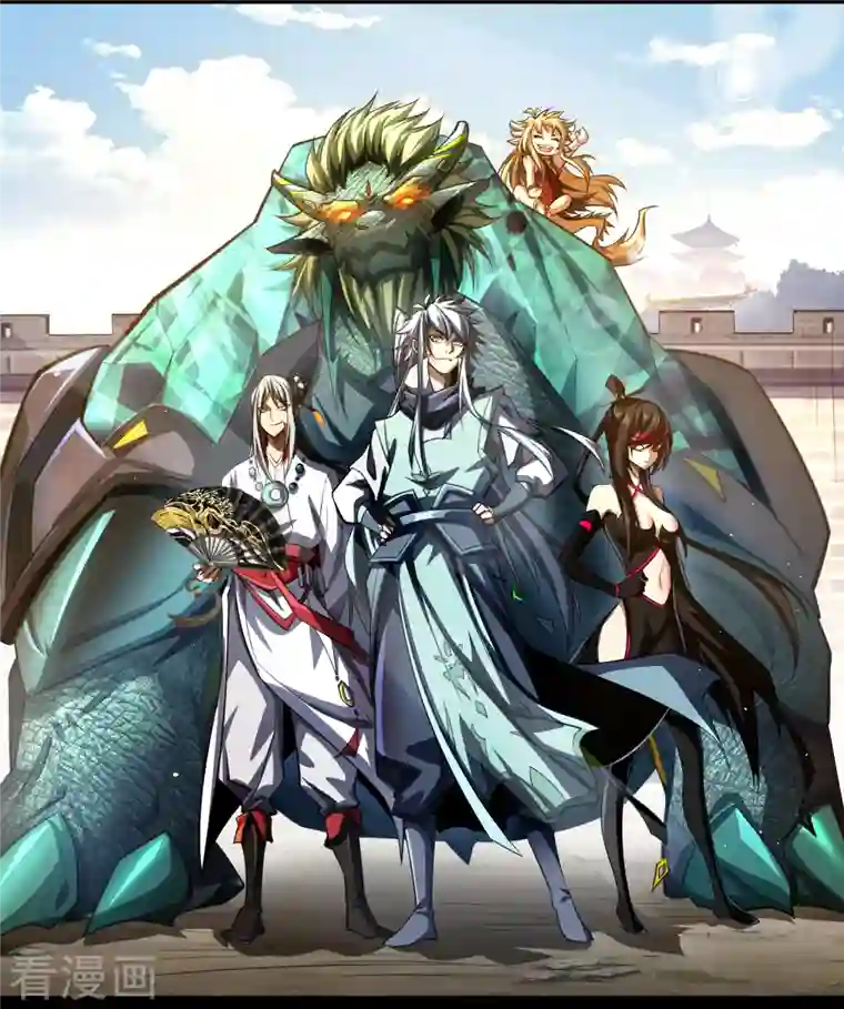 青帝传第129话 寻龙小队