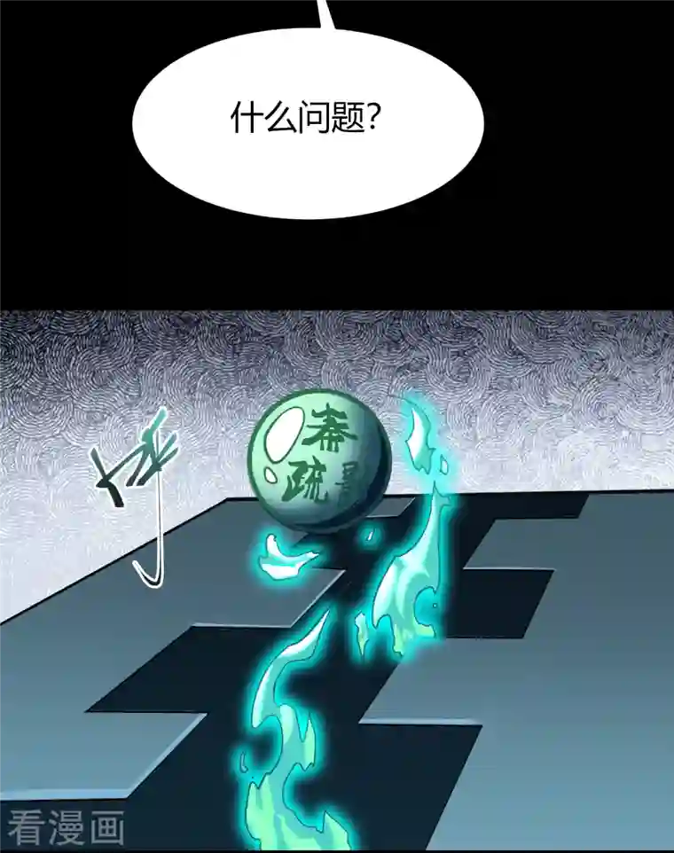 青帝传第129话 寻龙小队