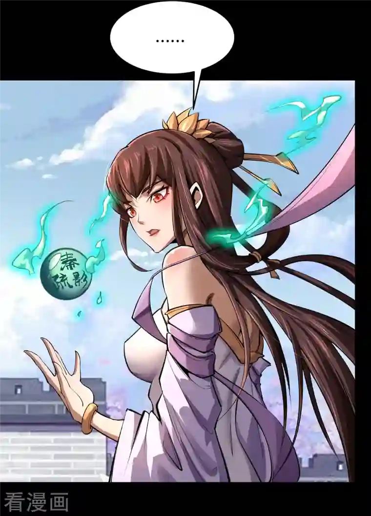 青帝传第129话 寻龙小队