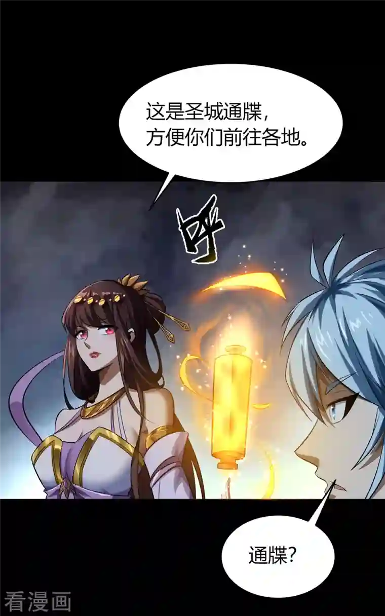 青帝传第129话 寻龙小队