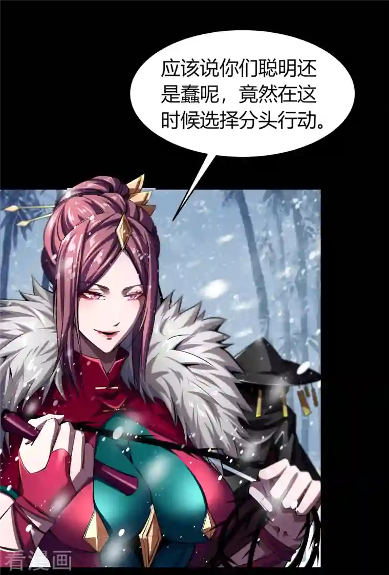 青帝传第130话 途中遇袭