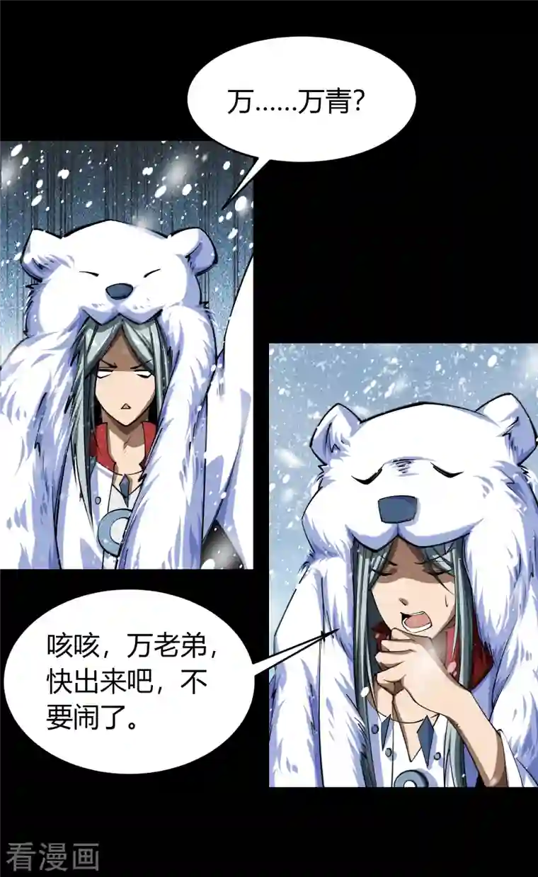 青帝传第130话 途中遇袭