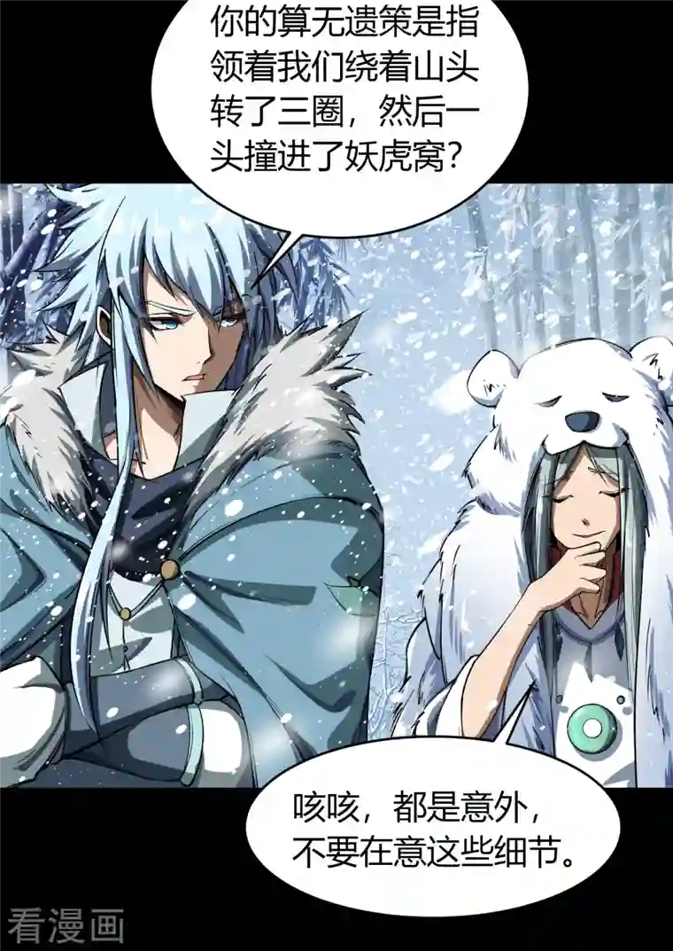 青帝传第130话 途中遇袭