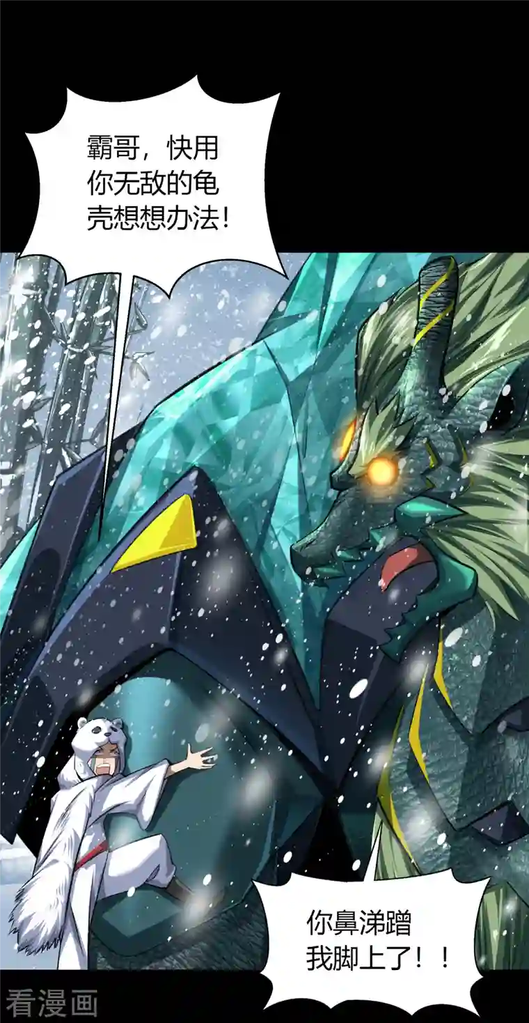 青帝传第131话 诡异魔气