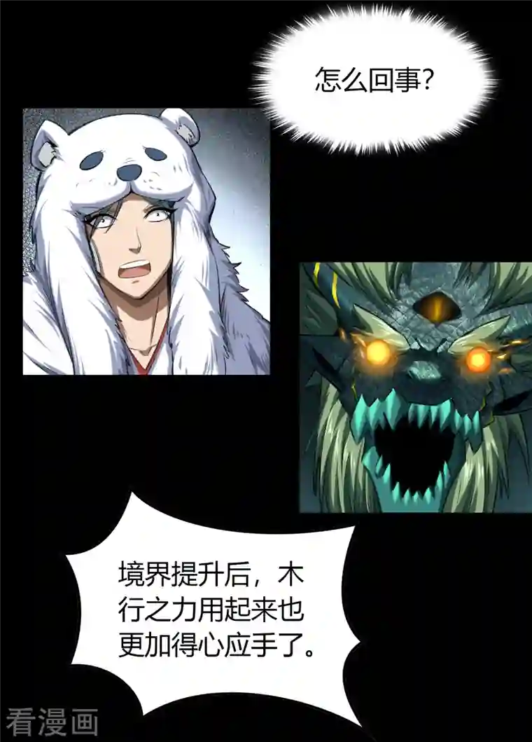 青帝传第131话 诡异魔气