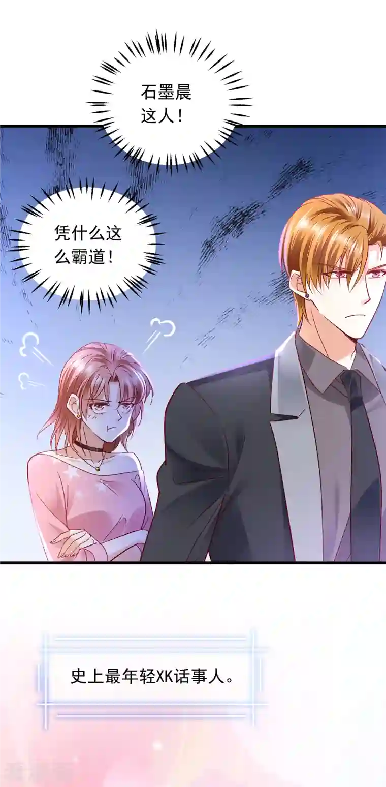 豪门天价前妻第689话 你，霸道！