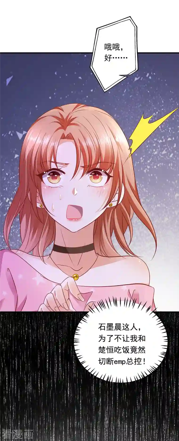 豪门天价前妻第689话 你，霸道！