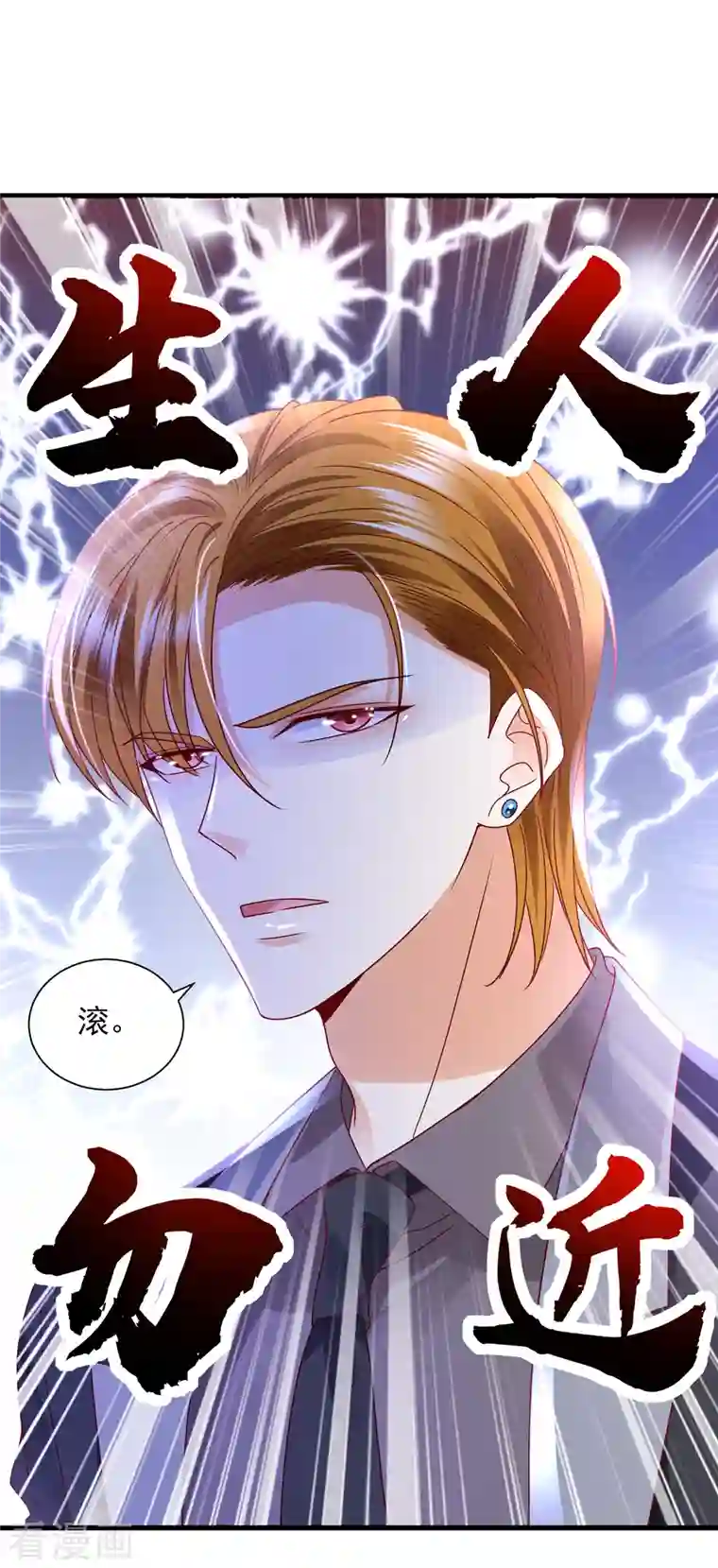 豪门天价前妻第689话 你，霸道！