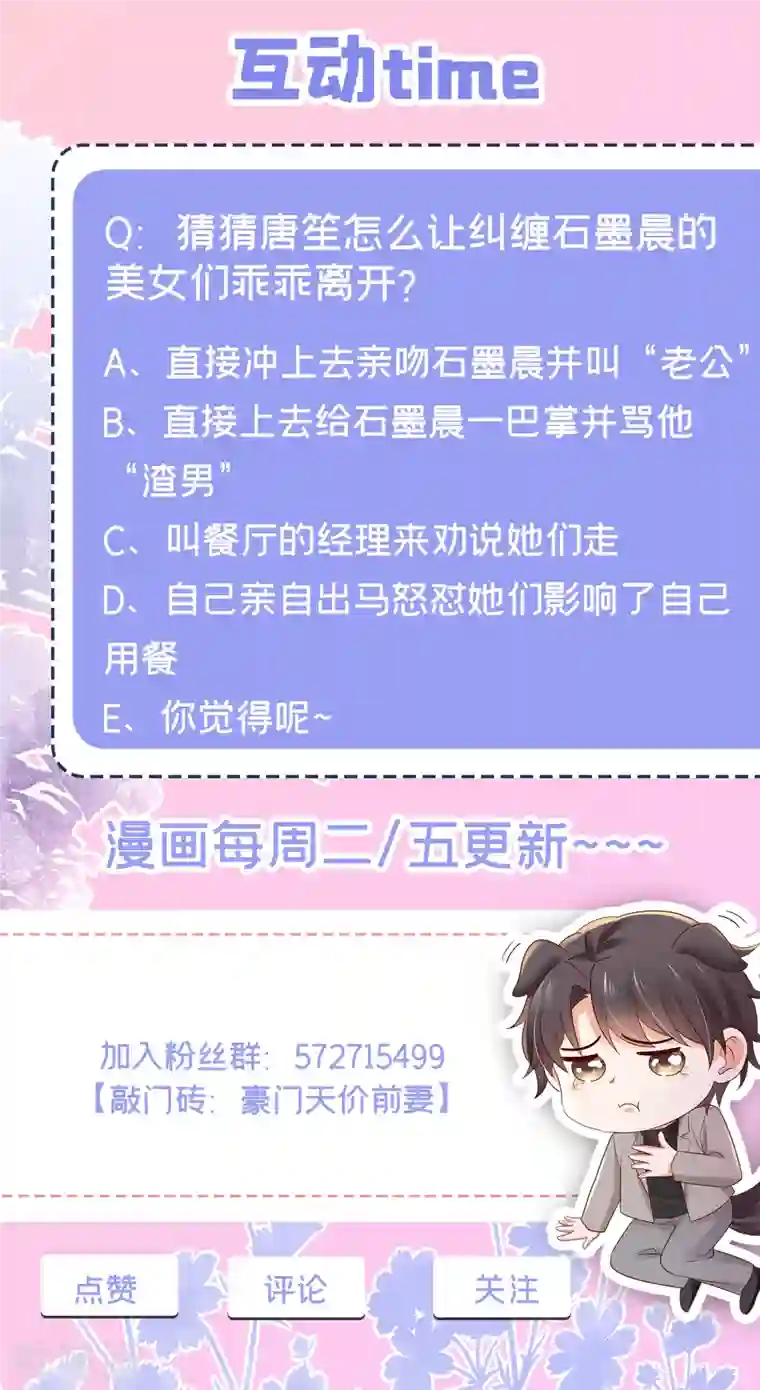 豪门天价前妻第689话 你，霸道！