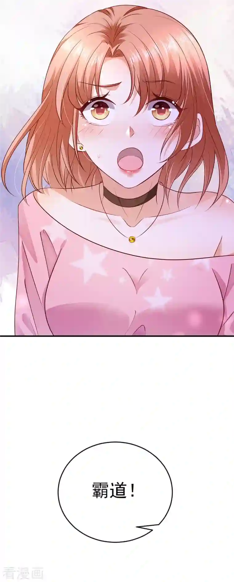 豪门天价前妻第689话 你，霸道！