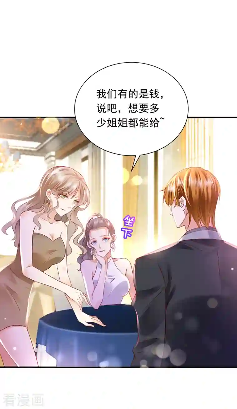 豪门天价前妻第690话 真是恶心到家了！