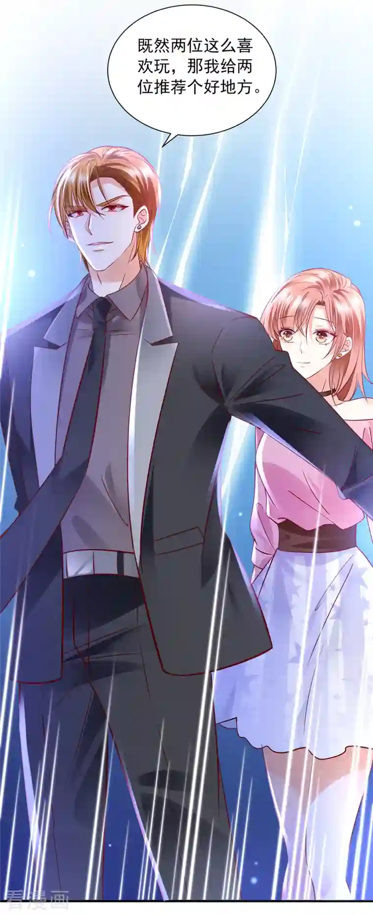 豪门天价前妻第690话 真是恶心到家了！