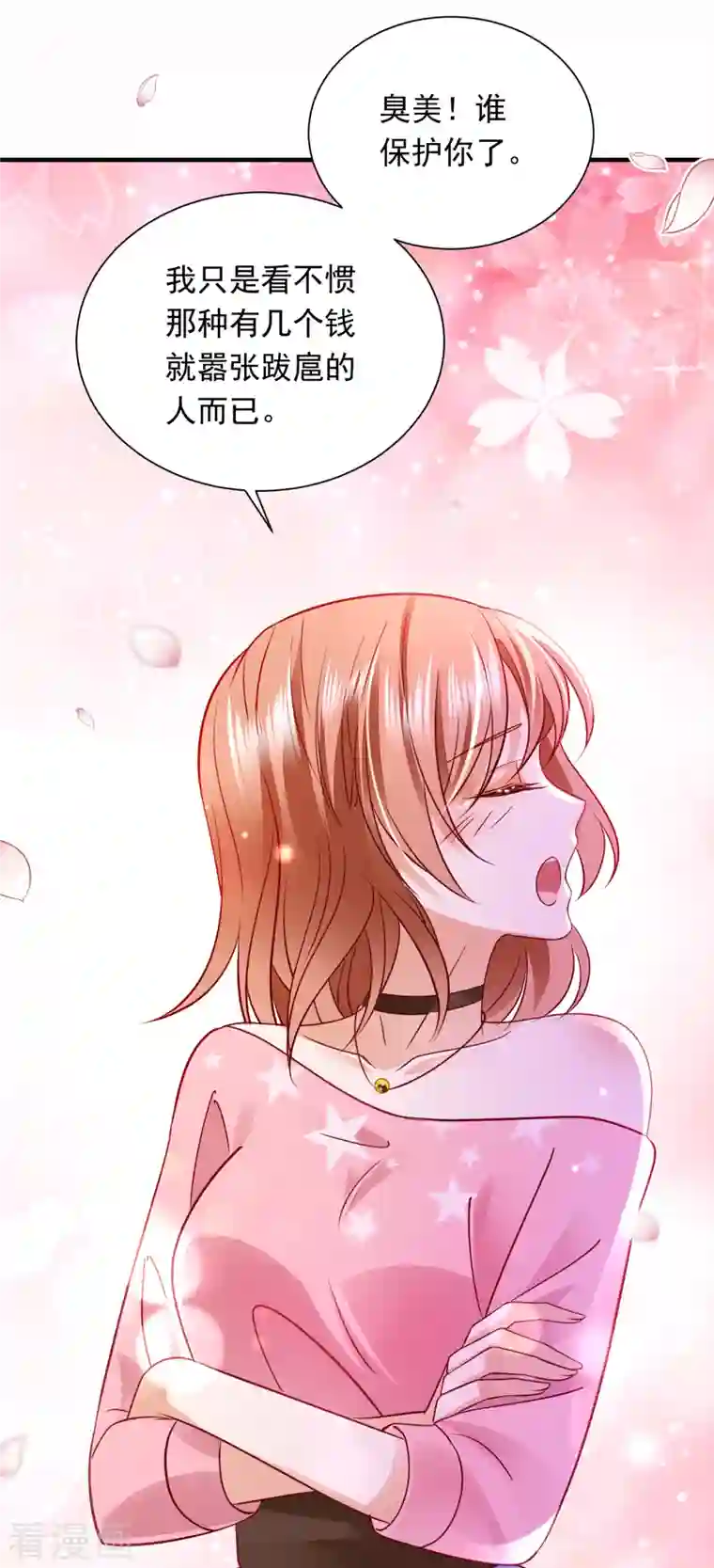 豪门天价前妻第690话 真是恶心到家了！