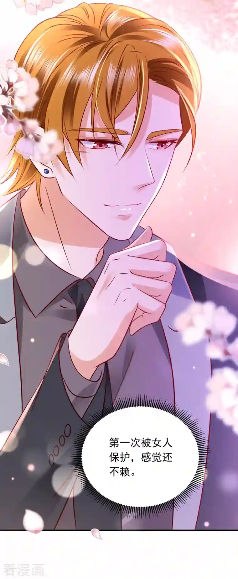 豪门天价前妻第690话 真是恶心到家了！