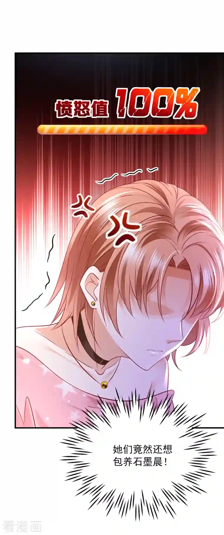 豪门天价前妻第690话 真是恶心到家了！