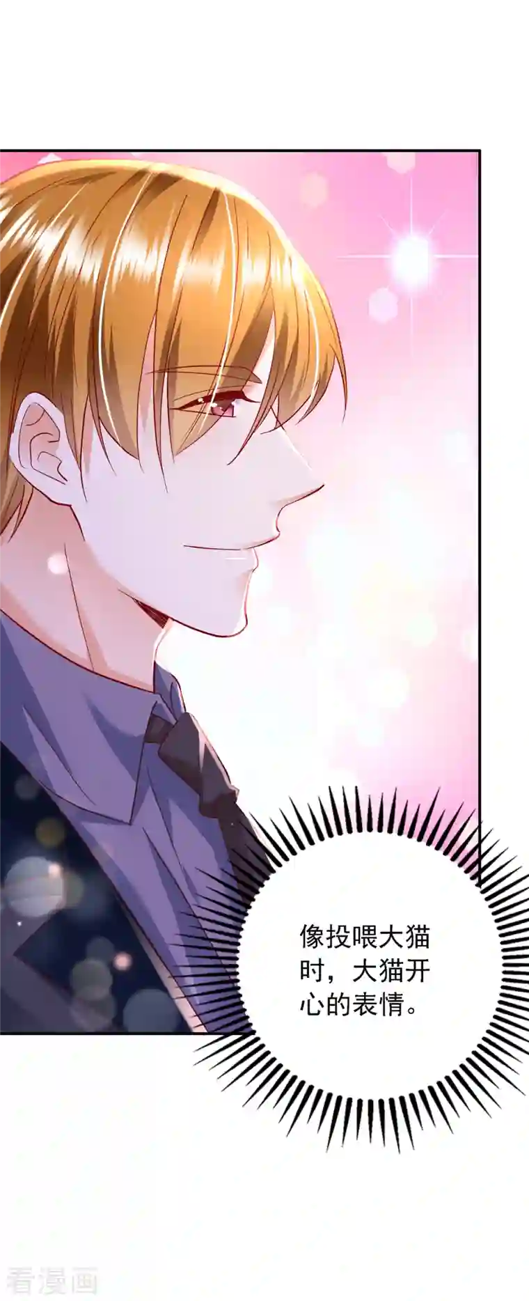 豪门天价前妻第690话 真是恶心到家了！