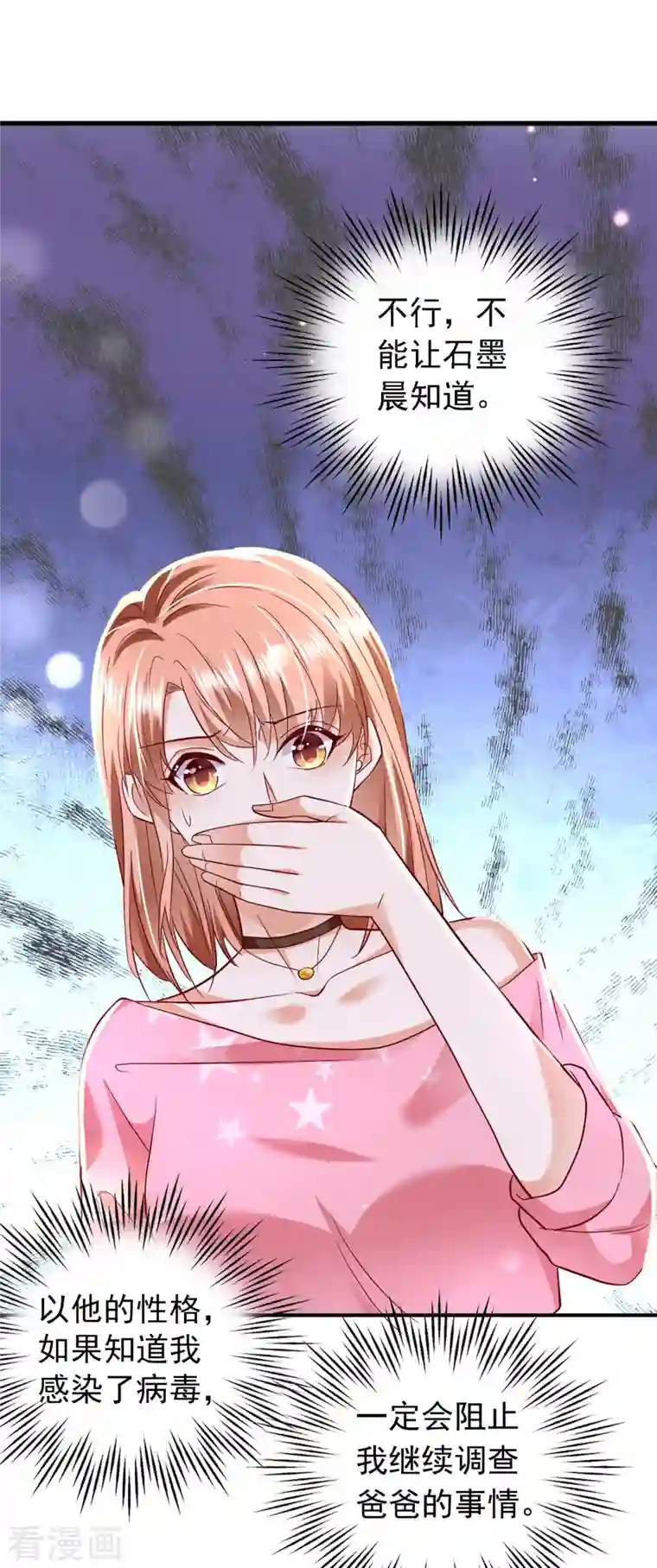 豪门天价前妻第690话 真是恶心到家了！