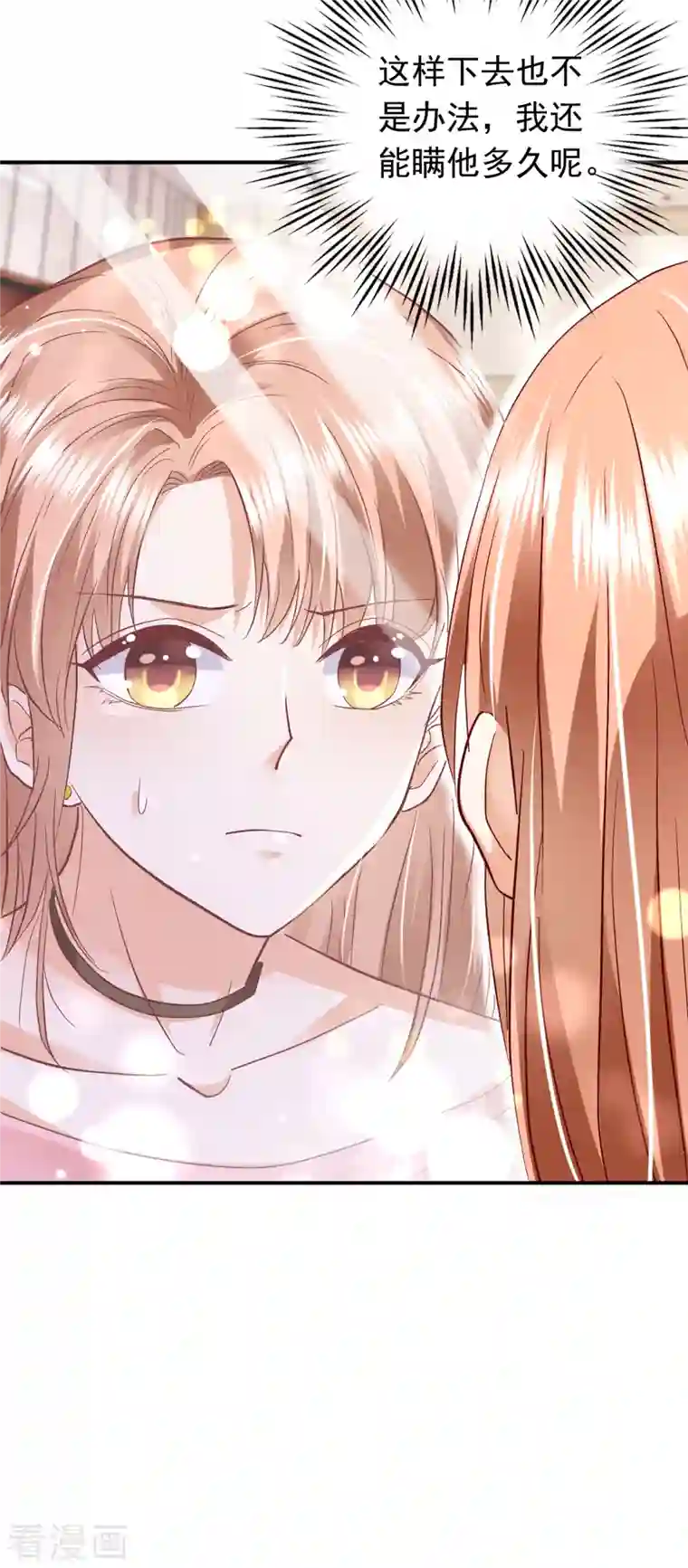 豪门天价前妻第690话 真是恶心到家了！